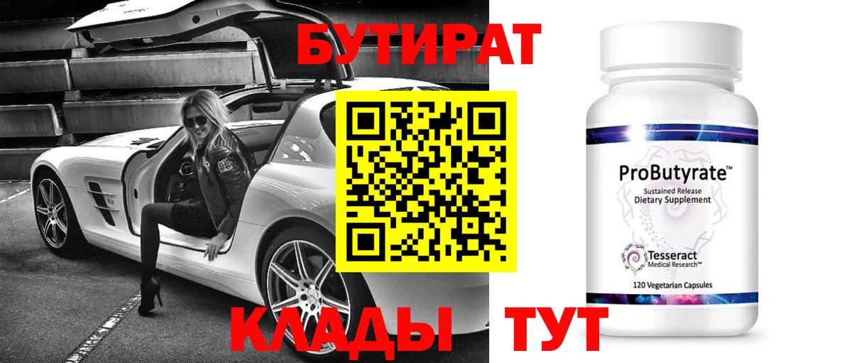 БУТИРАТ бутандиол Хабаровск