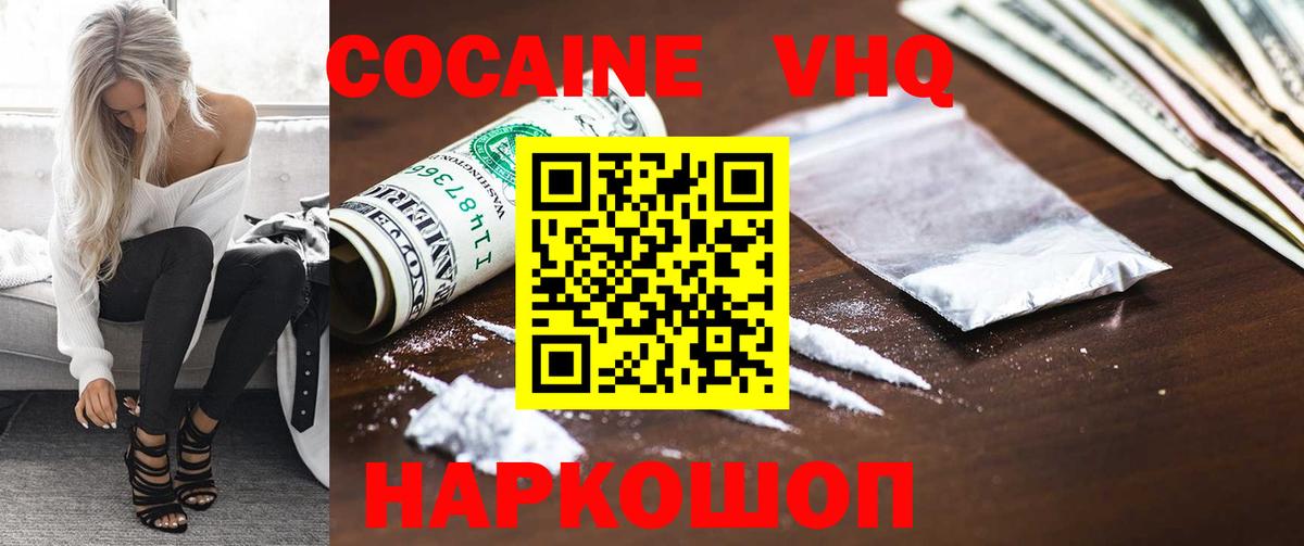 КОКАИН Columbia  Вход с VPN  Хабаровск  КОКАИН FishScale 