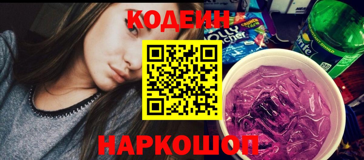 Хабаровск  Codein напиток Lean (лин)  Вход с VPN 
