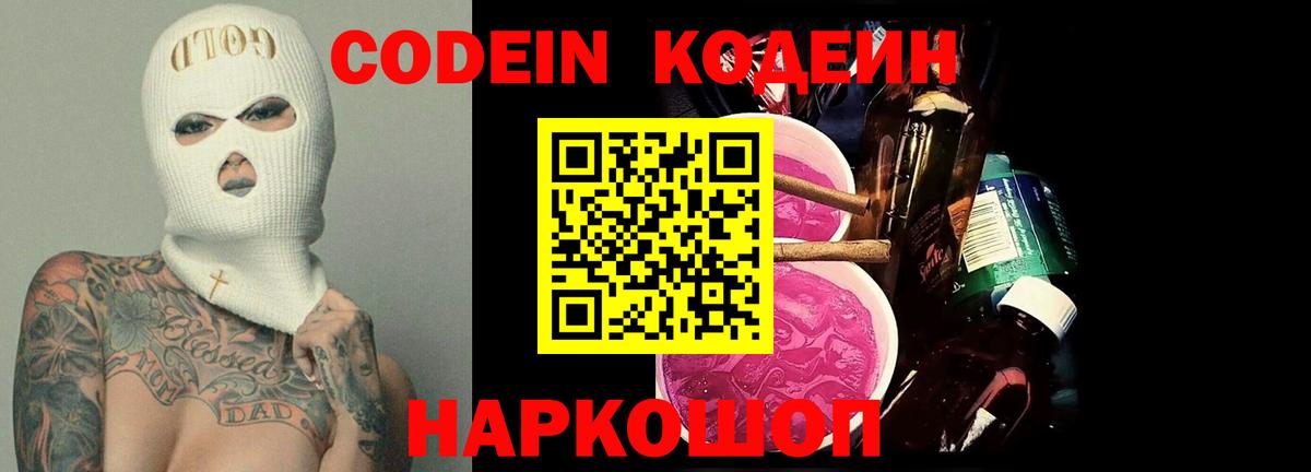 Кодеиновый сироп Lean напиток Lean (лин) Хабаровск