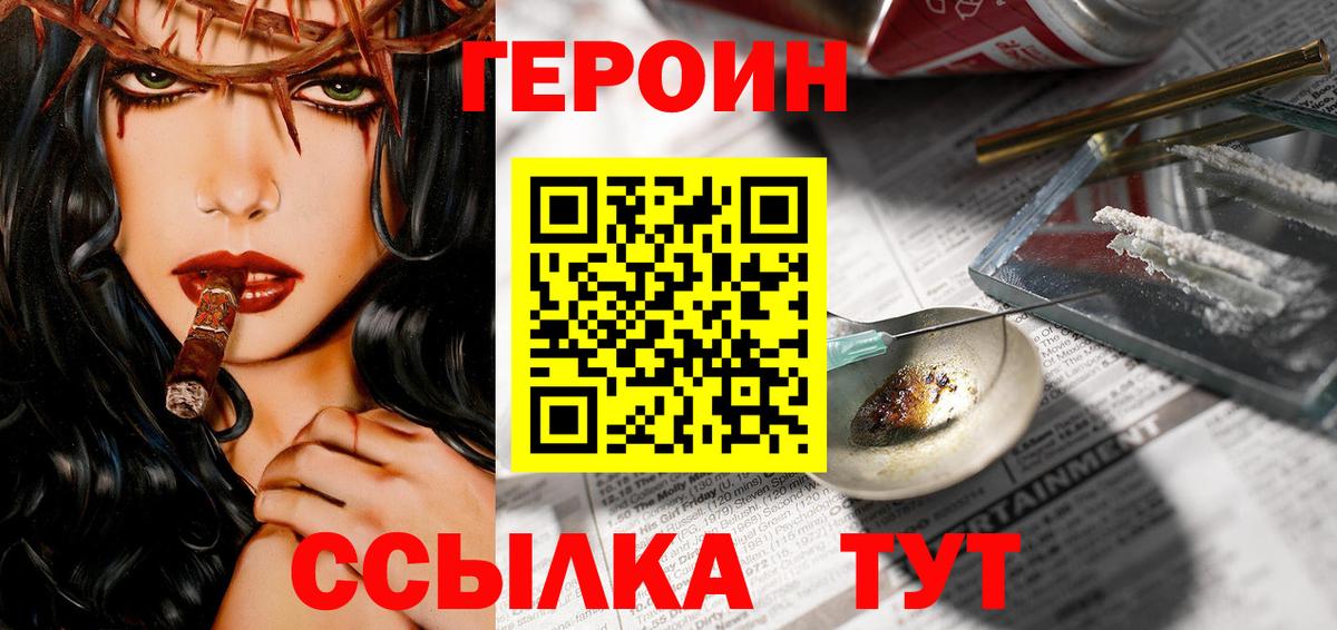 Хабаровск  ГЕРОИН герыч  Вход с VPN 