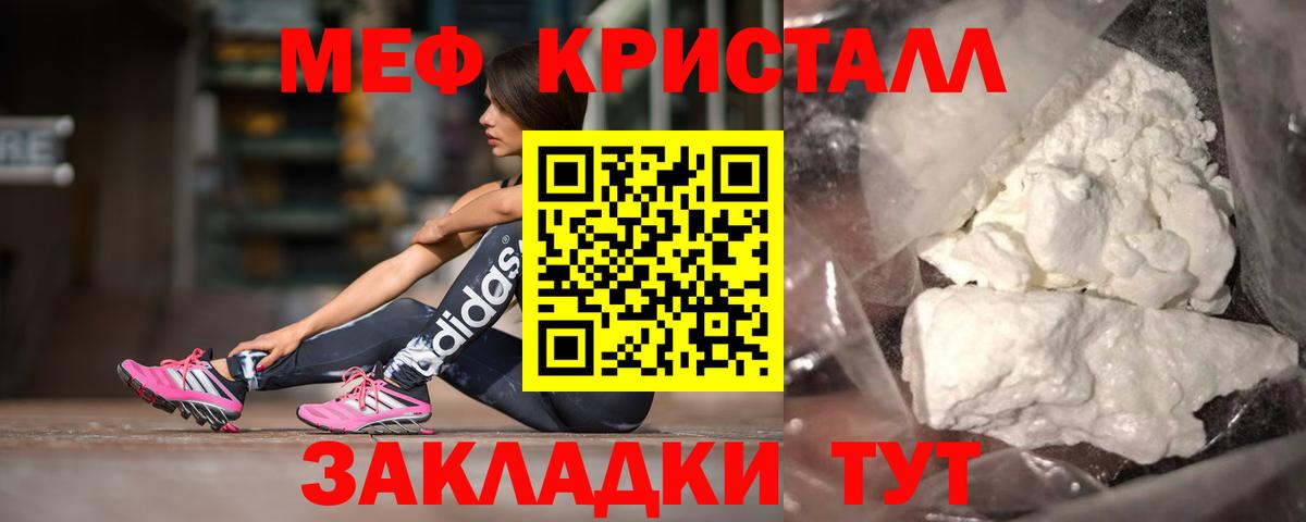 Меф мяу мяу мука Хабаровск