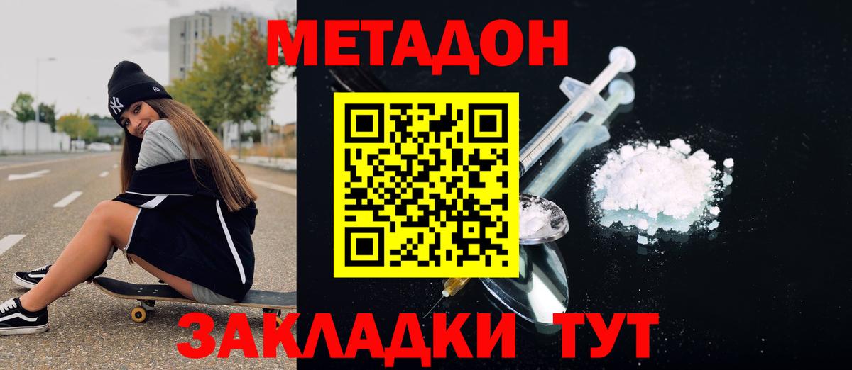 МЕТАДОН VHQ  Вход с VPN  Хабаровск  МЕТАДОН мёд 