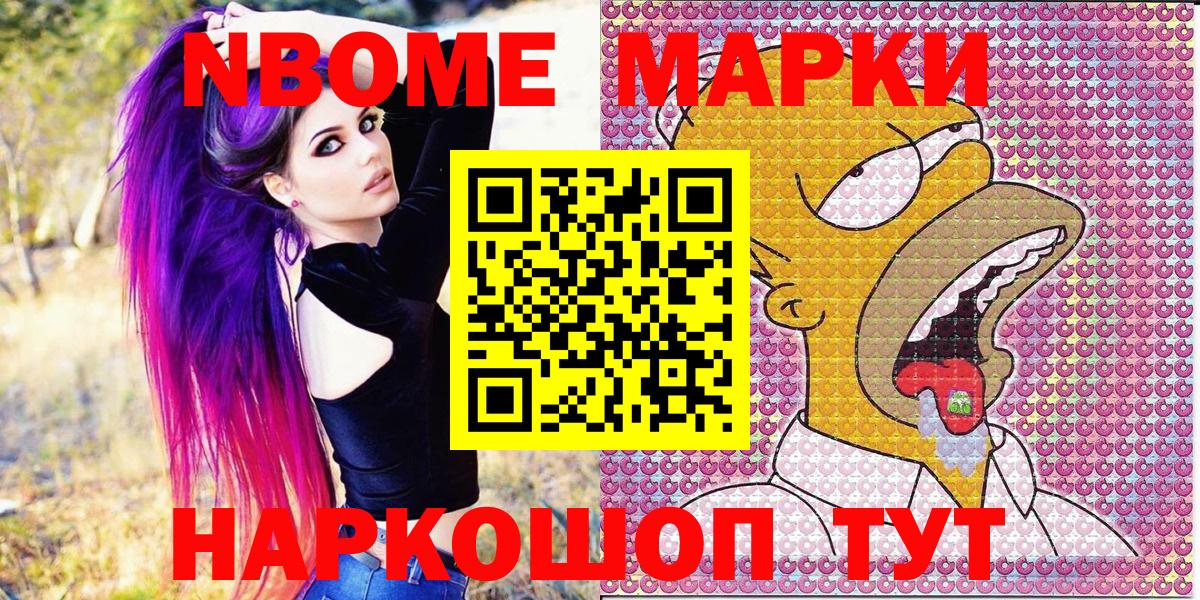 Марки 25I-NBOMe 1,8мг Хабаровск