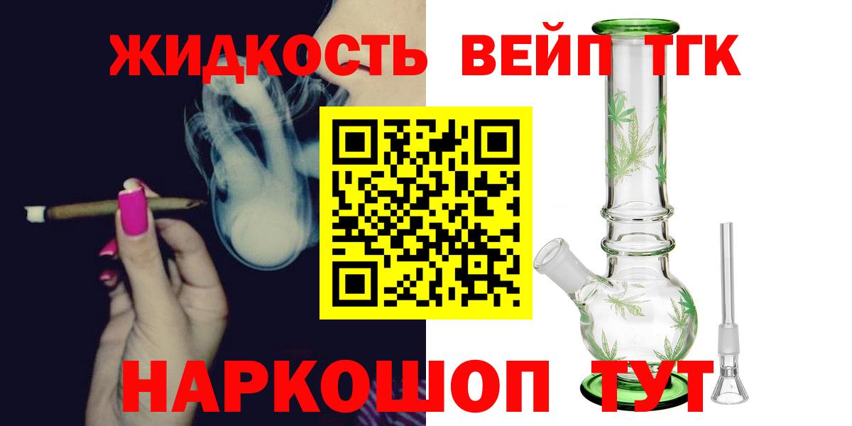 ТГК вейп с тгк Хабаровск