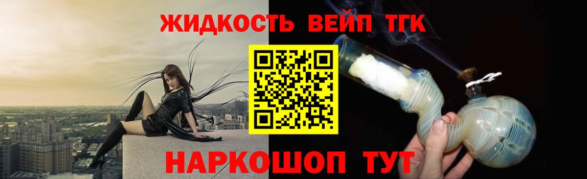 Дистиллят ТГК жижа  Вход с VPN  ТГК вейп с тгк  Хабаровск 